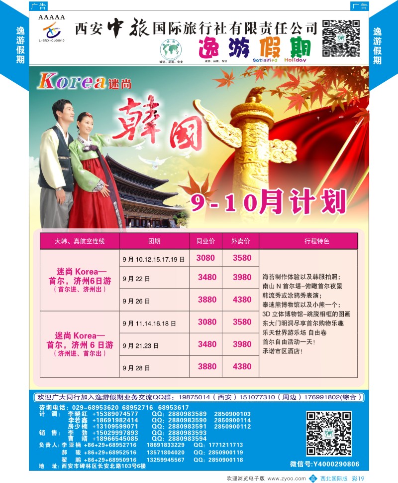 b彩019  逸游假期-韩国  