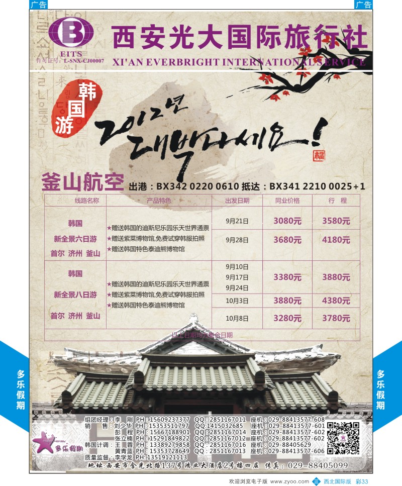 b彩033  多乐假期-韩国  ｛07881｝