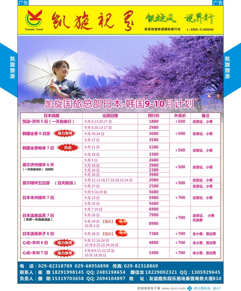 b彩047  凯旋铁道-日本韩国最新计划