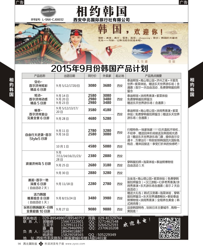 b黄014  西安中北-2015年韩国产品最新计划  