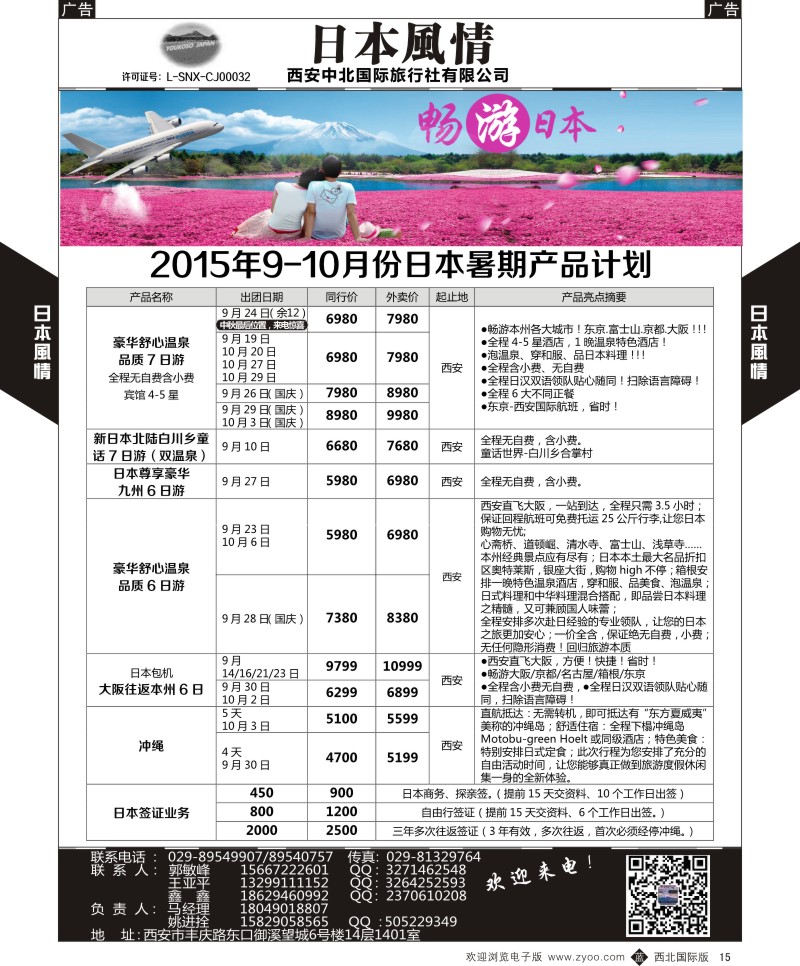 b黄015  西安中北-2015年日本最新计划  