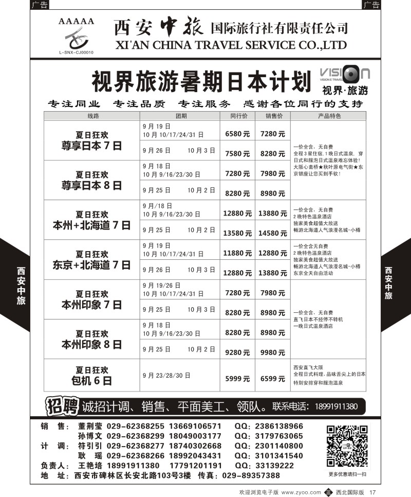 b黄017  西安中旅-视界旅游日本计划  