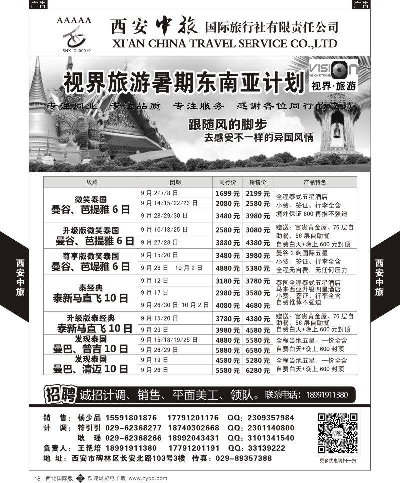 b黄018  西安中旅-视界旅游东南亚计划  