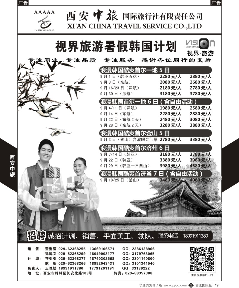 b黄019  西安中旅-视界旅游韩国计划  