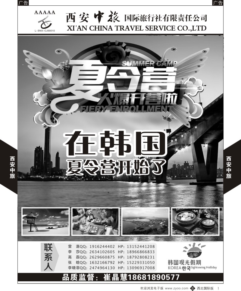 b黑001  西安中旅-遇见韩国  