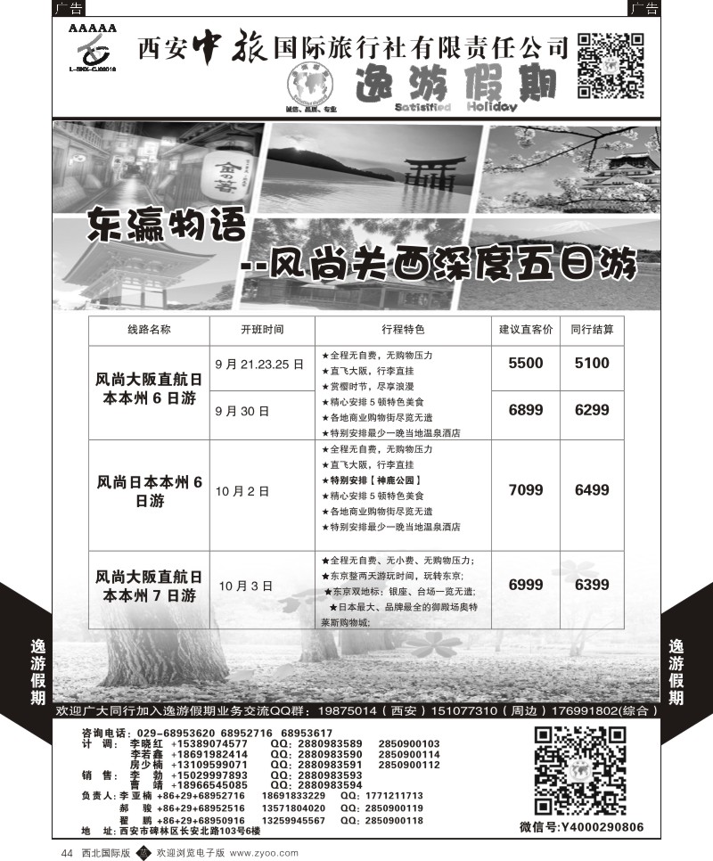 b黑044  逸游假期-日本  