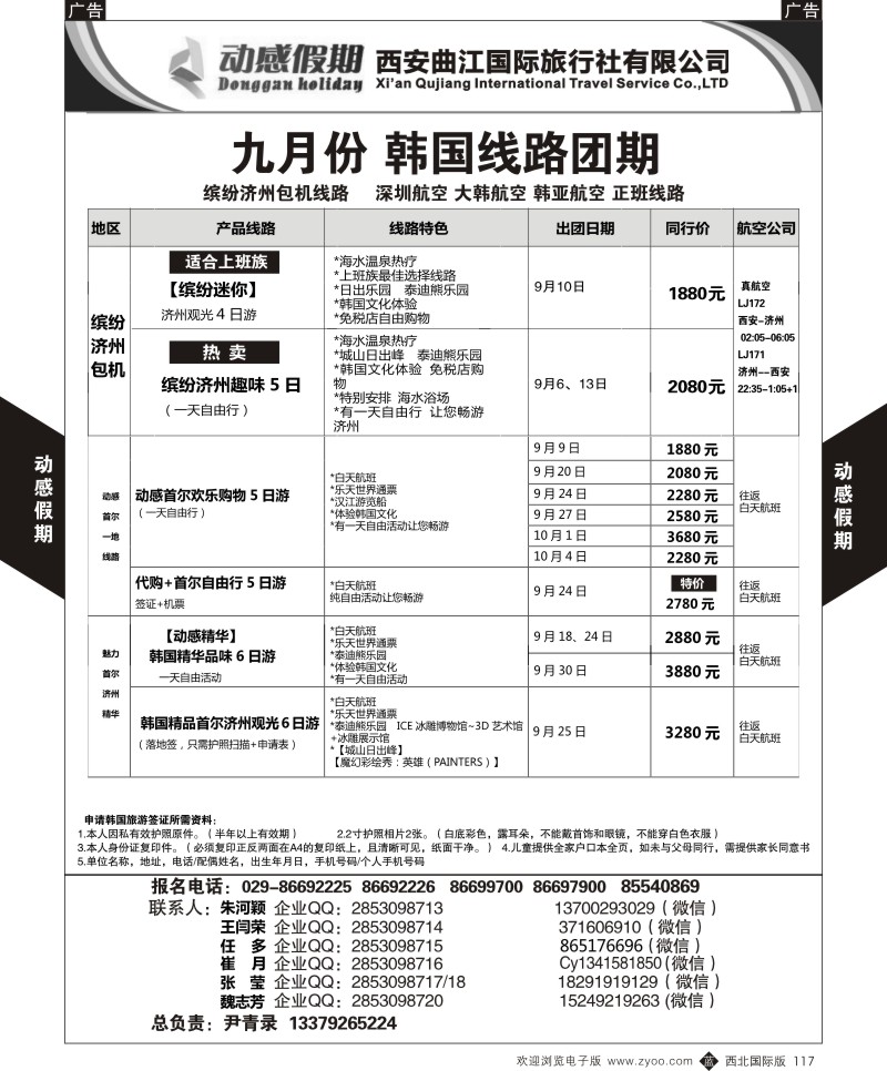 b黑117  曲江国旅-动感假期-韩国9月计划1  