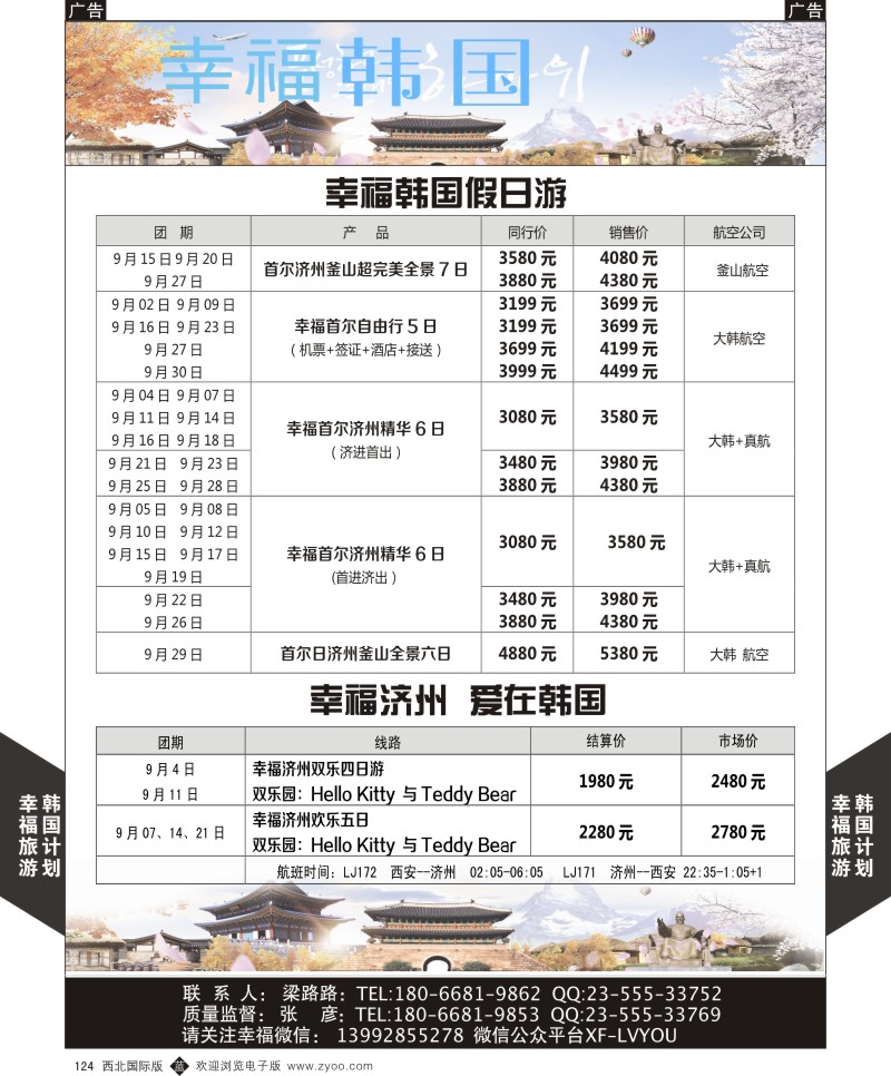 b黑124  幸福旅游-幸福韩国最新计划  