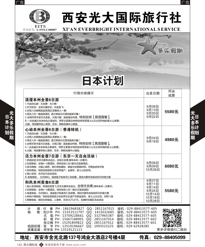 b黑142  多乐假期-日本  ｛05802｝