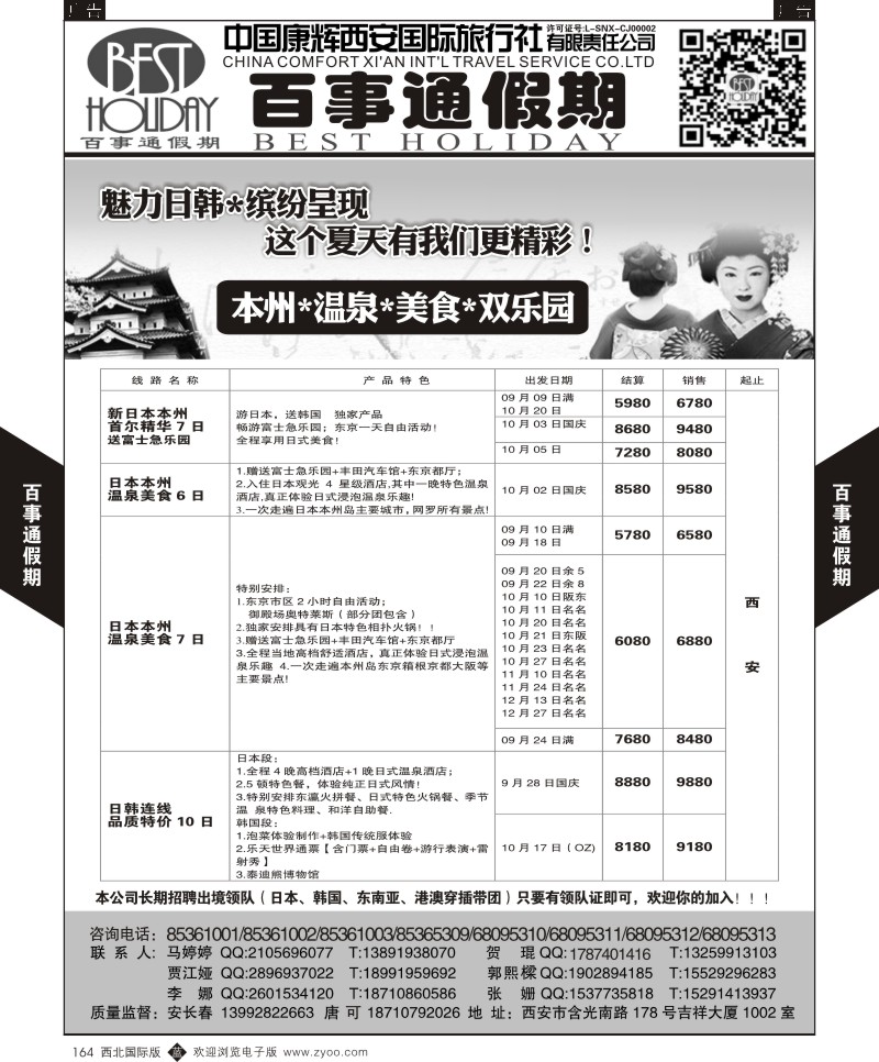 b黑164  百事通假期-日本计划  ｛05790｝