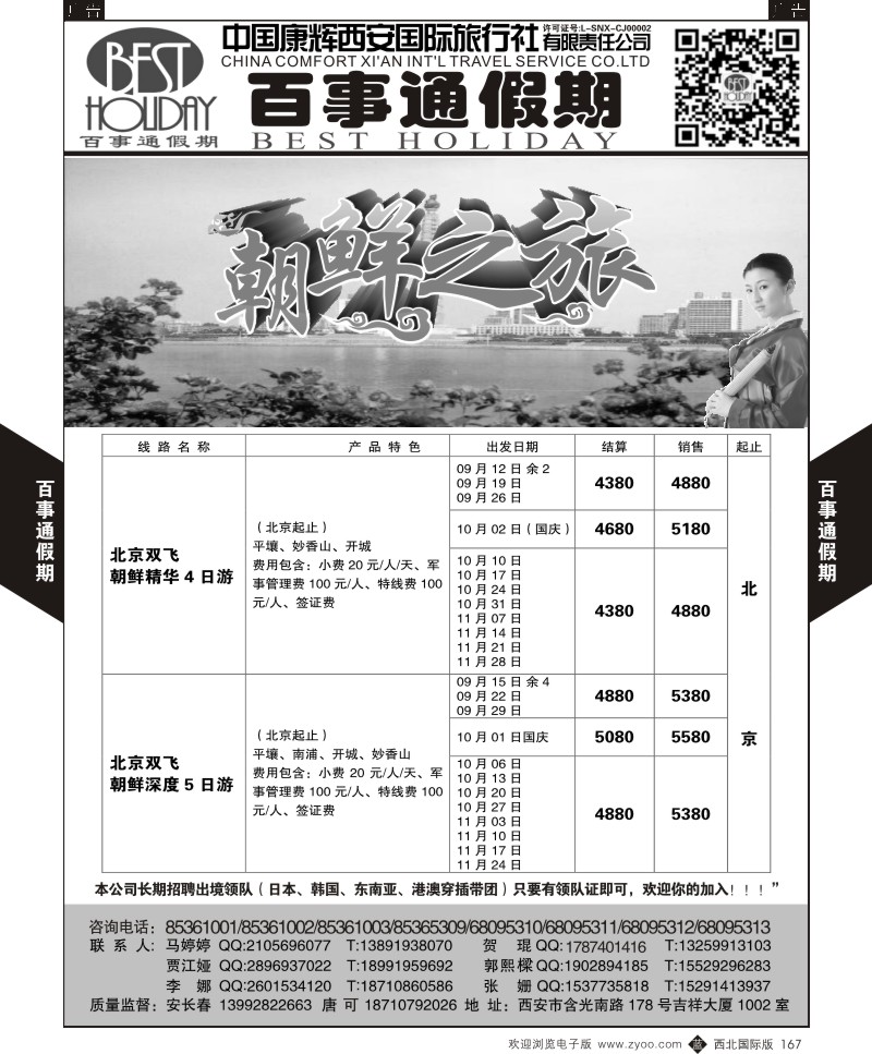 b黑167  百事通假期-朝鲜计划  ｛05790｝