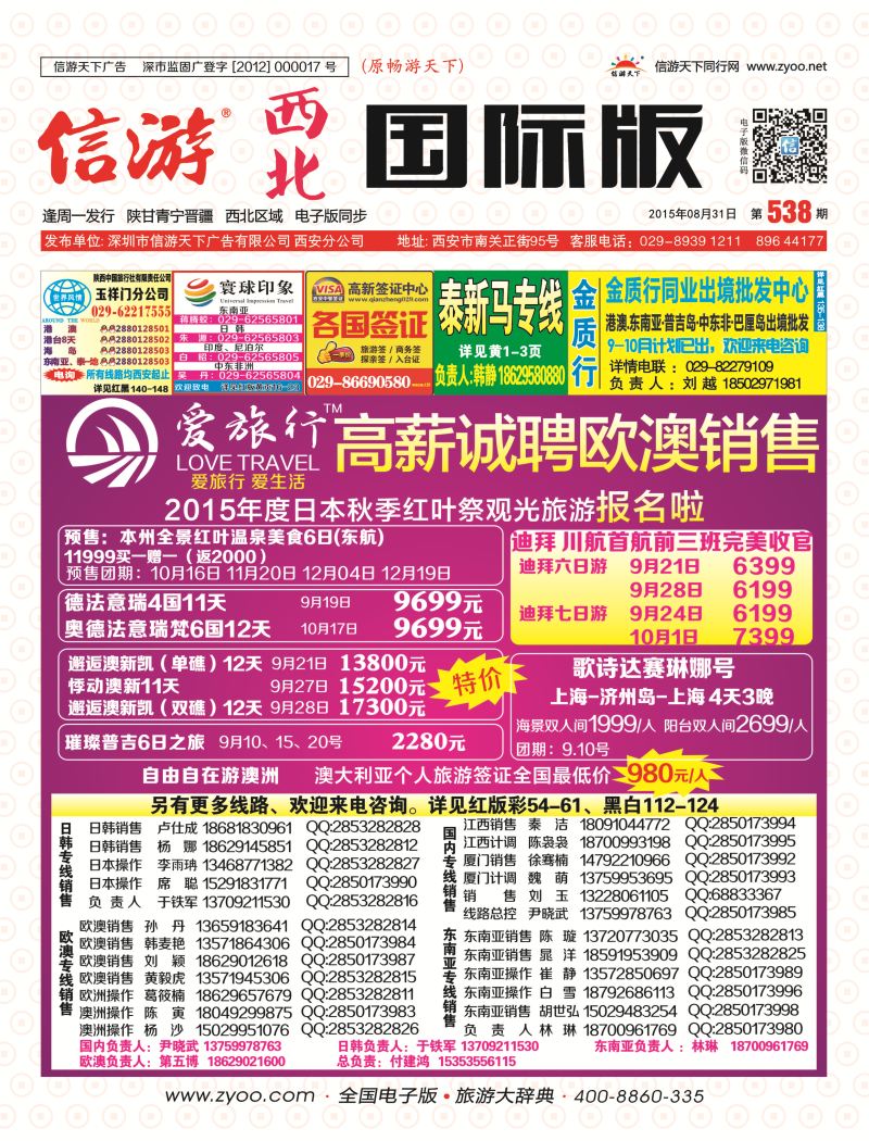 r000  封面  爱旅行