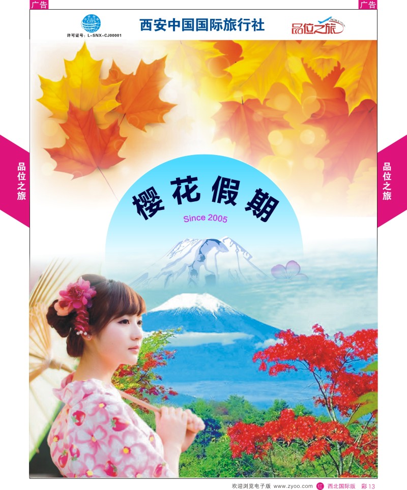 r彩013  品位之旅-日本樱花假期图片  ｛05767｝