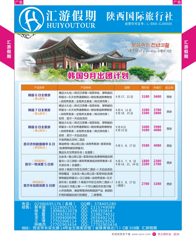 r彩039  汇游假期-韩国最新出团计划  