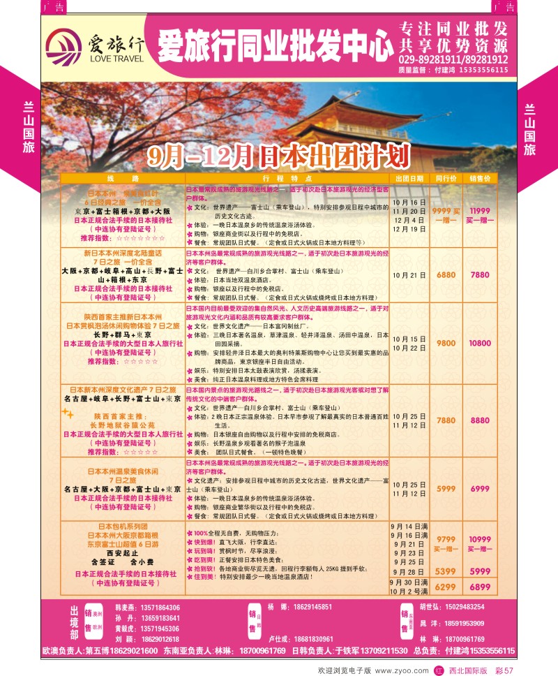 r彩057  兰山国旅-2015日本出团计划  