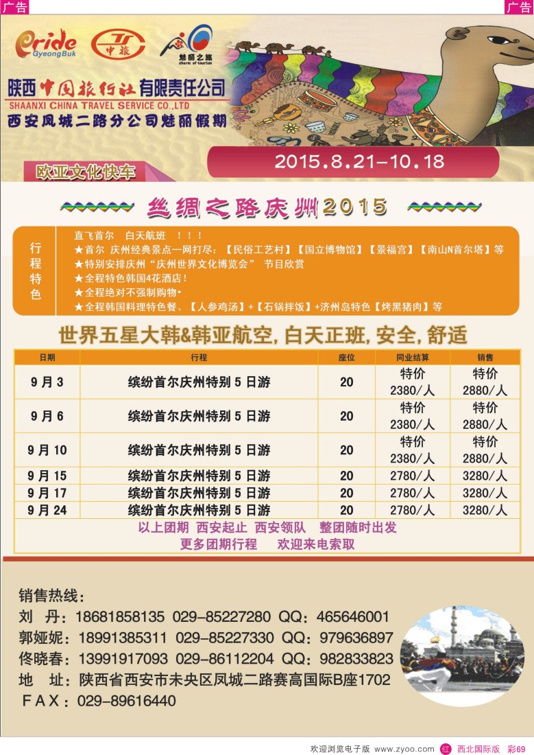 r彩069  丝绸之路庆州2015