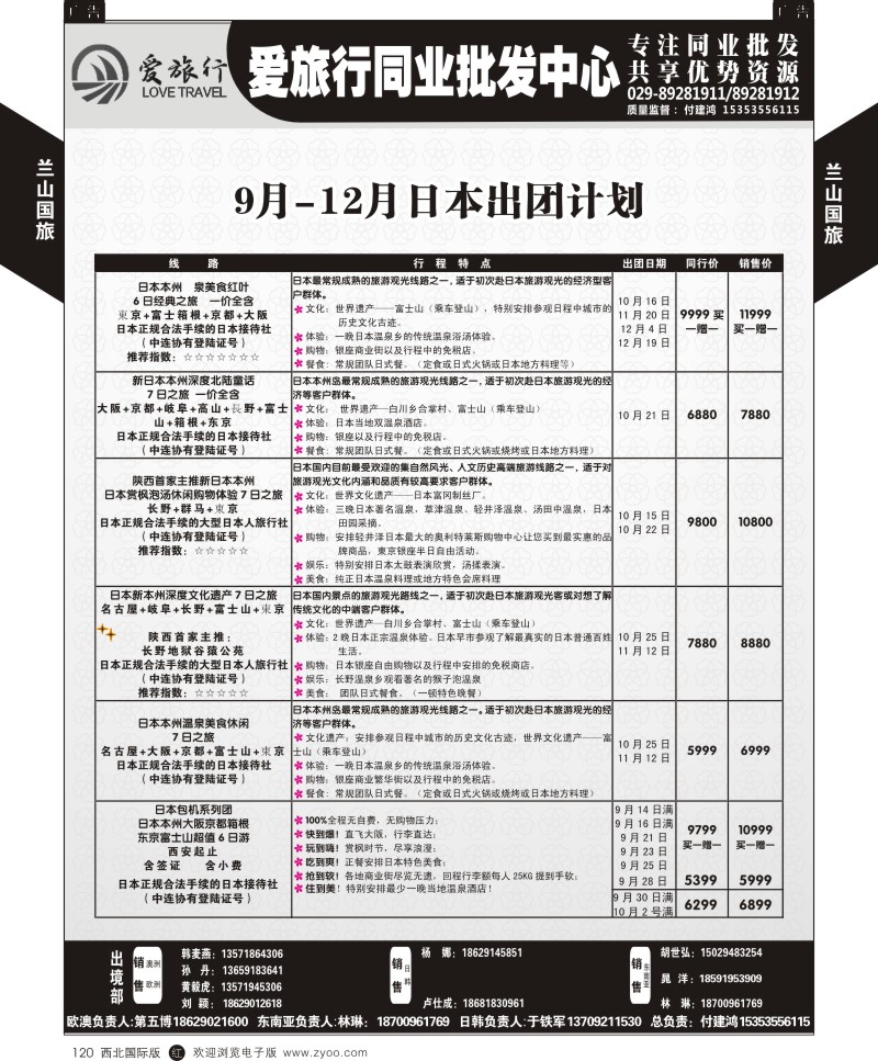 r黑120  兰山国旅-日本计划  