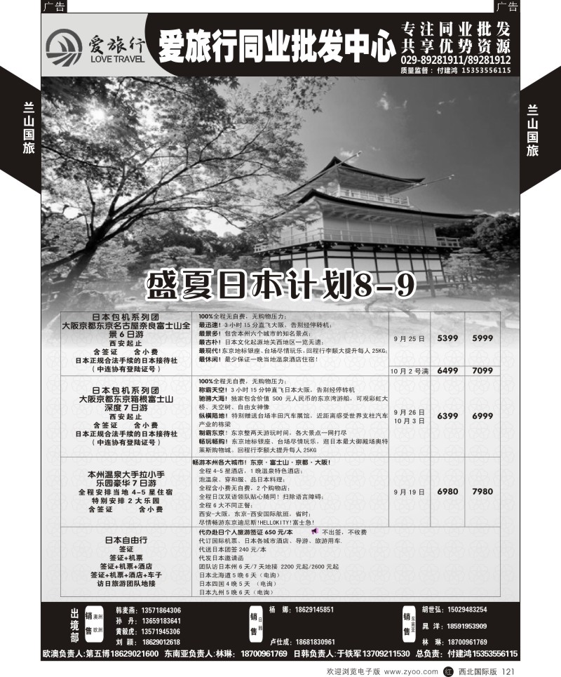 r黑121  兰山国旅-日本计划  
