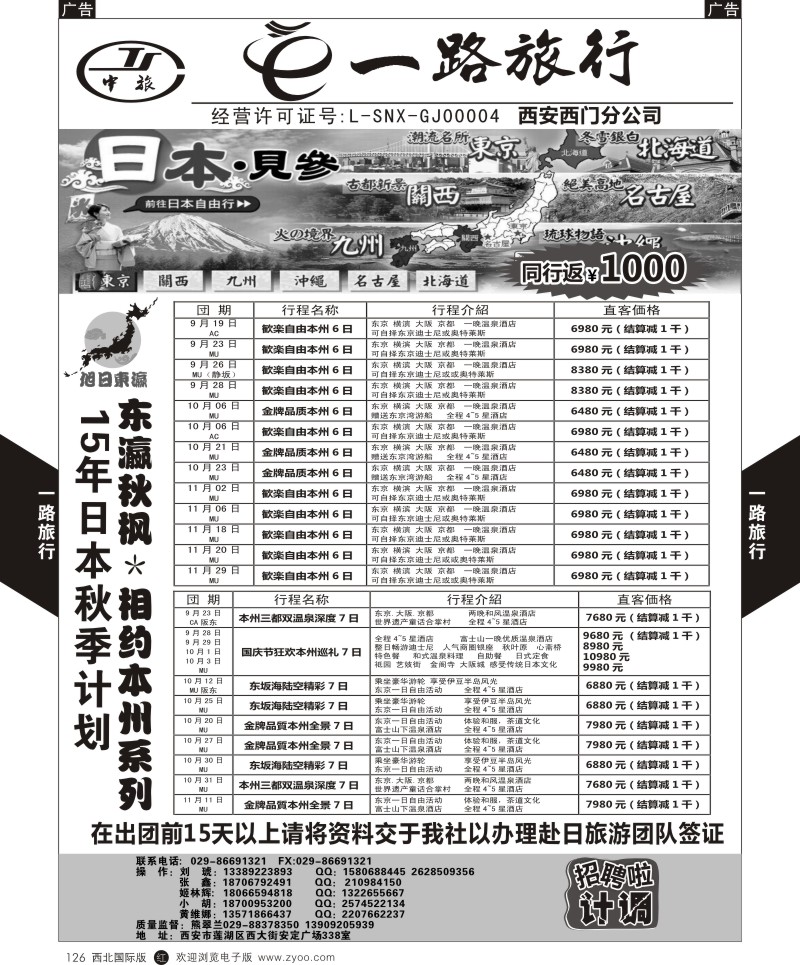 r黑126  E路旅行-日本9-10月计划  ｛09284｝