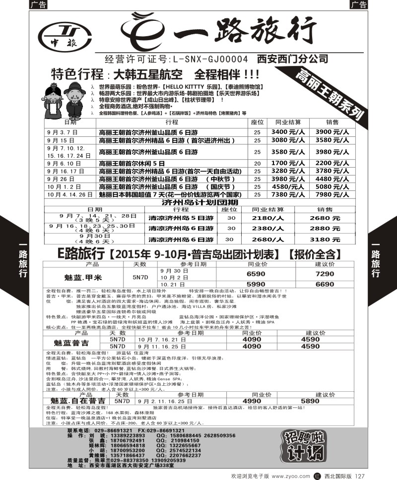 r黑127  E路旅行-韩国&普吉岛计划  ｛09284｝