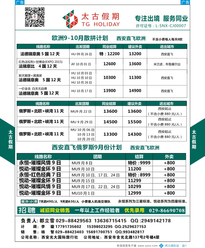 b彩001  太古假期-欧洲8-9月计划