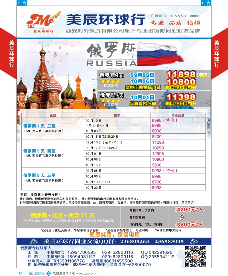 b彩014  美辰环球行-俄罗斯  