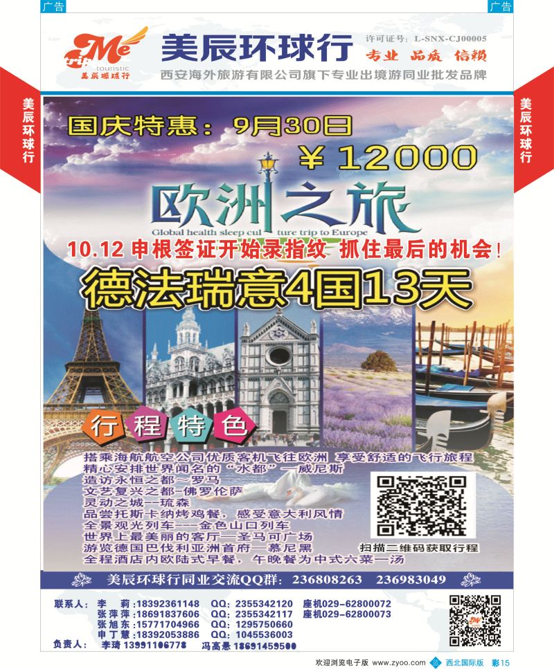 b彩015  美辰环球行-海航直飞欧洲特价  