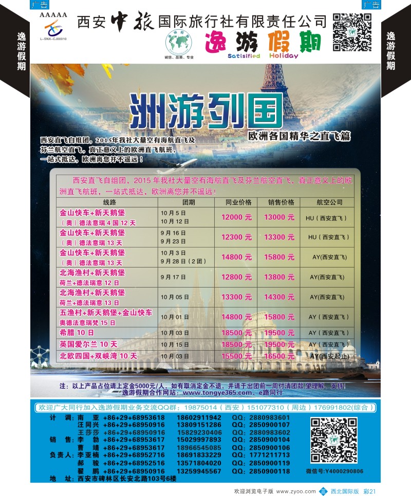 b彩021  逸游假期-欧洲精华特刊  