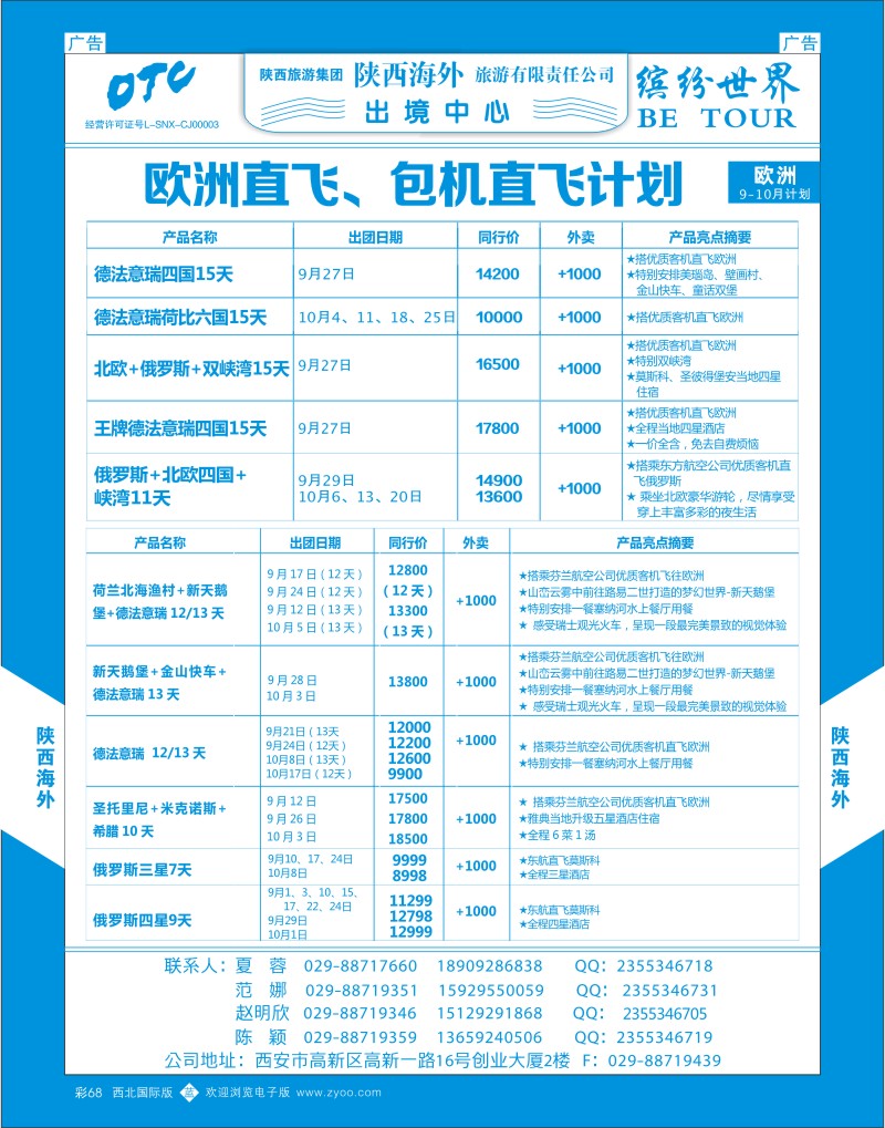 b彩068  陕西海外-欧洲最新月计划2  ｛08471｝