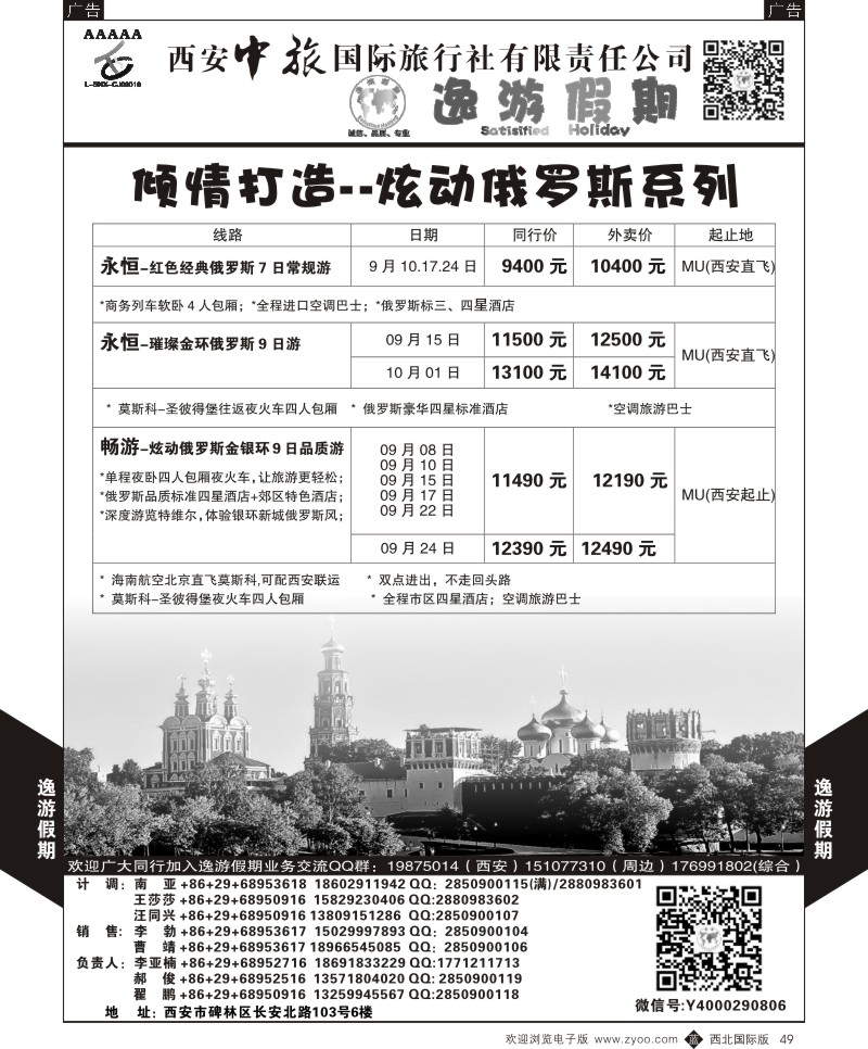 b黑049  逸游假期-炫动俄罗斯  