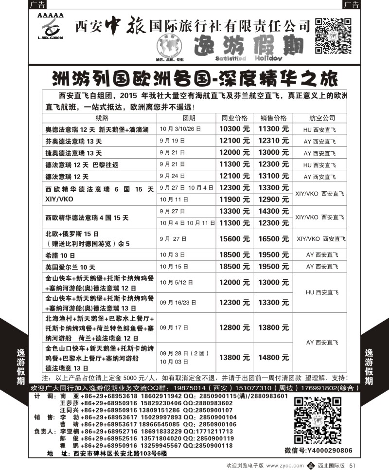 b黑051  逸游假期-洲游列国2  
