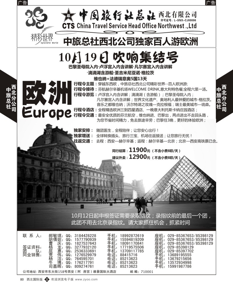 b黑080  中旅总社西北公司-欧洲  ｛05737｝