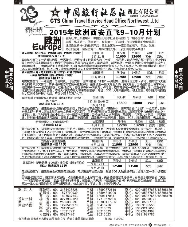 b黑081  中旅总社西北公司-欧洲  ｛05737｝
