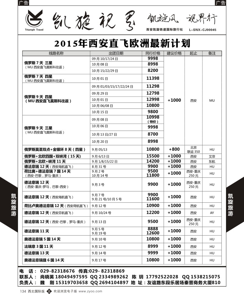 b黑134  凯旋铁道-欧洲