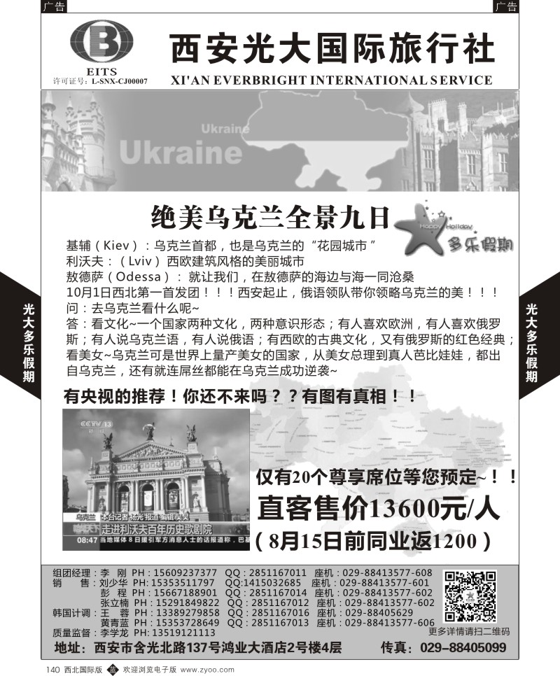 b黑140  多乐假期-乌克兰  ｛05802｝
