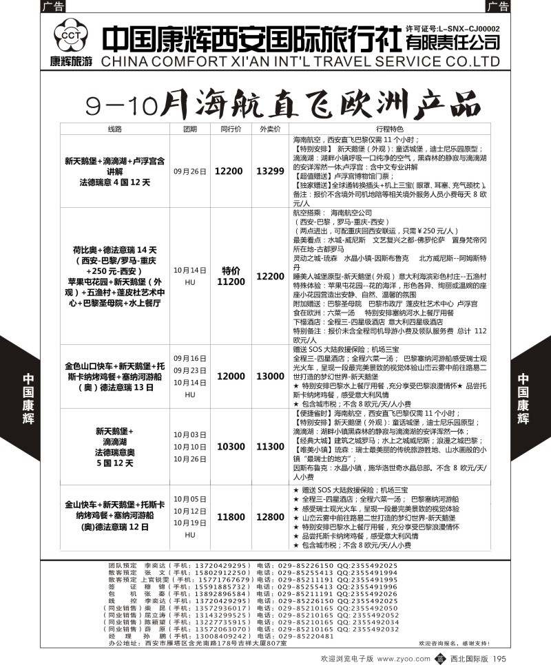 b黑195  中国康辉-欧洲9-10月新计划1  