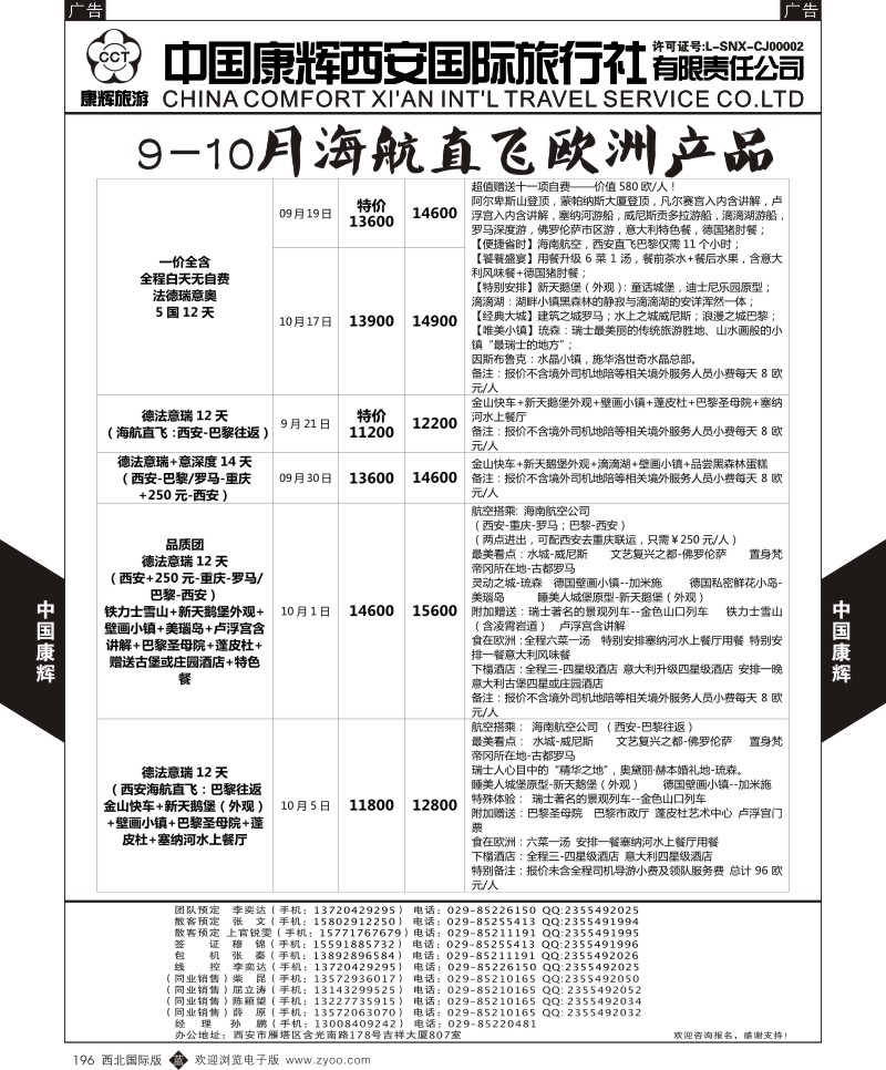 b黑196  中国康辉-欧洲9-10月新计划2  