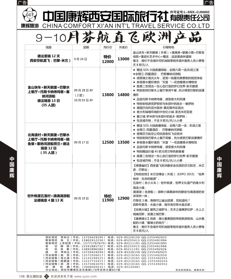 b黑198  中国康辉-欧洲9-10月新计划4  