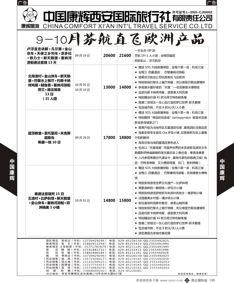 b黑199  中国康辉-欧洲9-10月新计划5  