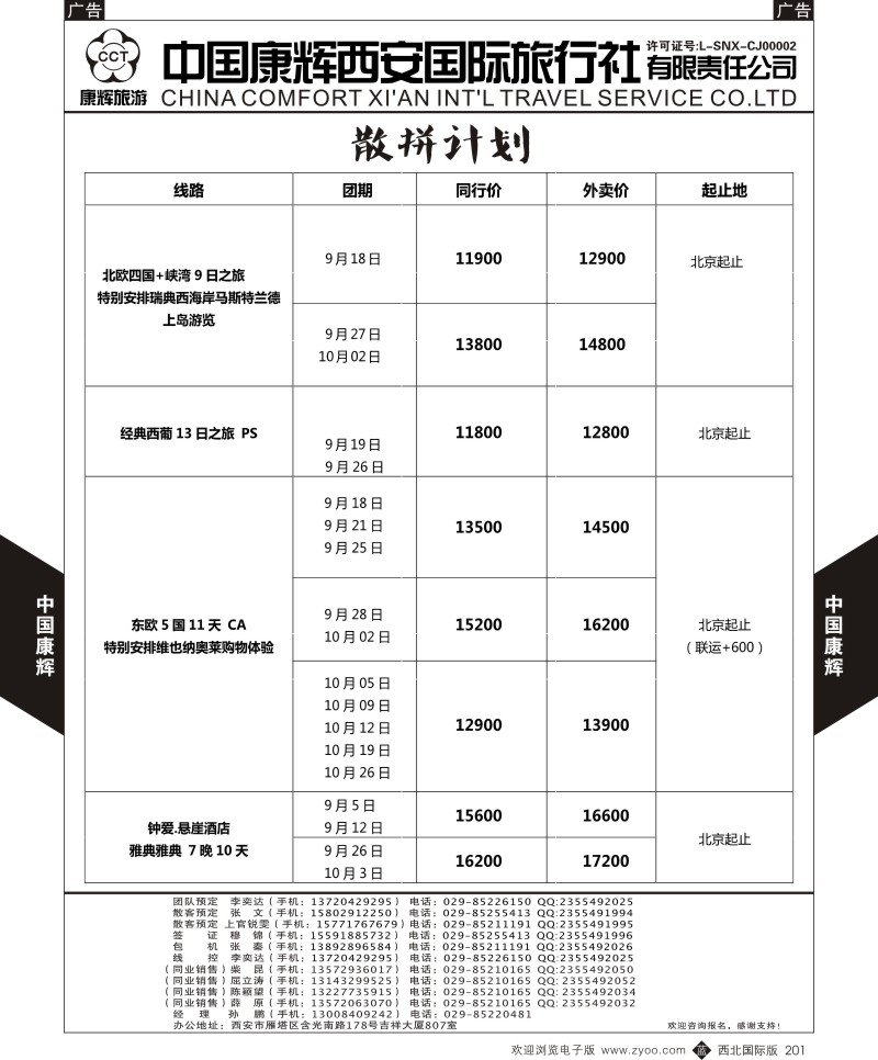 b黑201  中国康辉-欧洲9-10月新计划7  