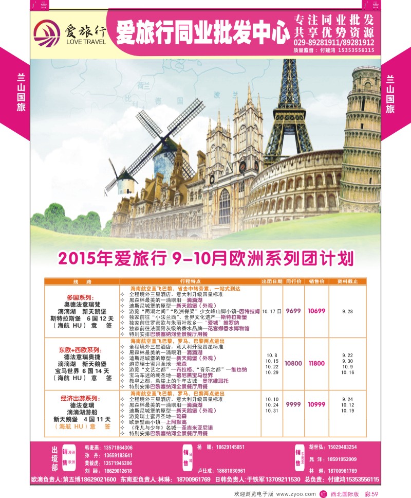 r彩059  兰山国旅-2015年欧洲计划  