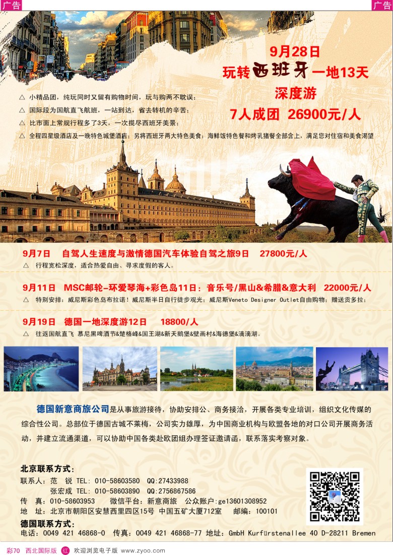 r彩070  欧洲深度精品小团  