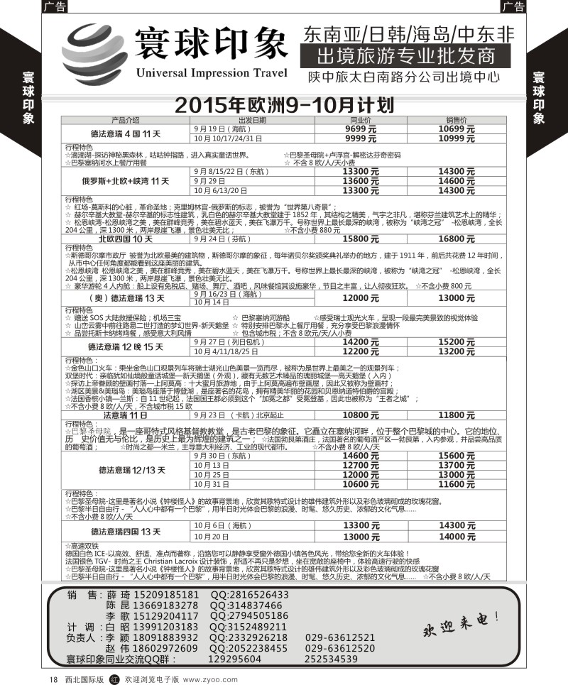 r黄018  寰球印象-2015年欧洲最新计划  