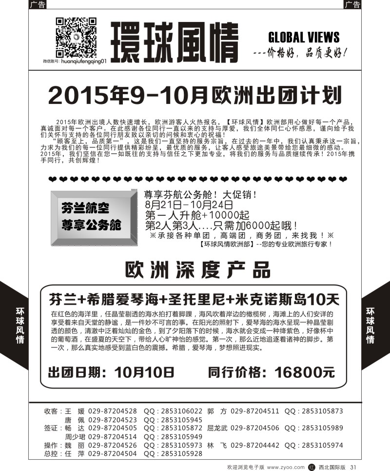 r黑031  环球风情欧洲计划1  
