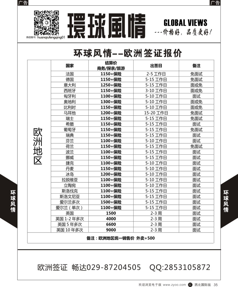 r黑035  环球风情欧洲计划5  