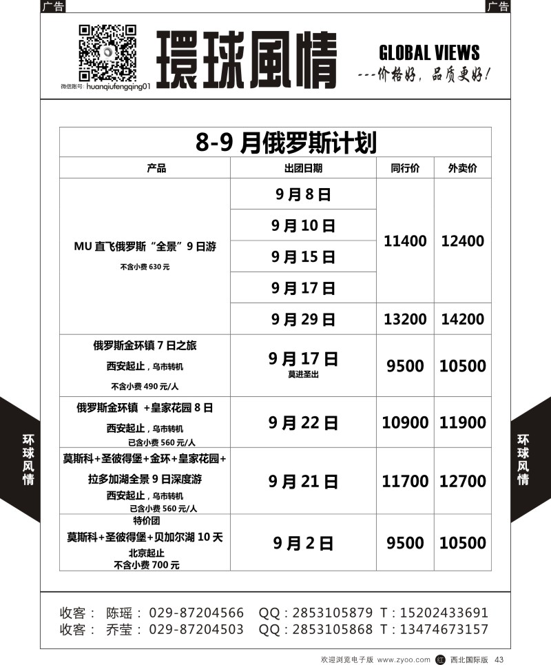 r黑043  环球风情俄罗斯计划  