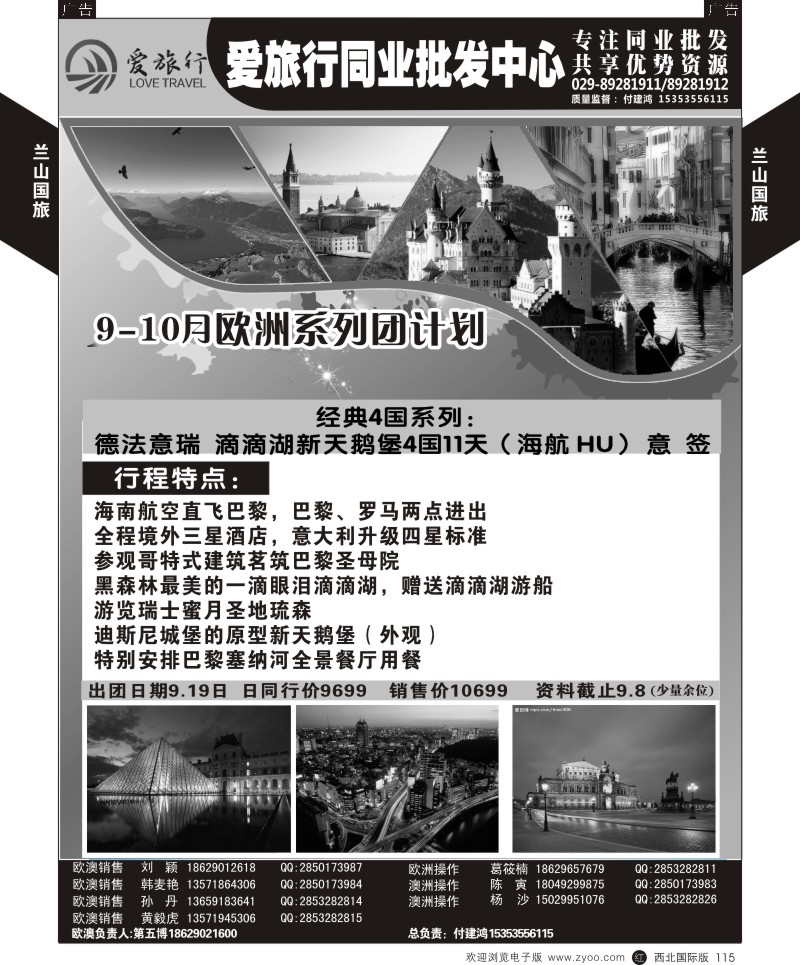 r黑115  兰山国旅-欧洲计划  