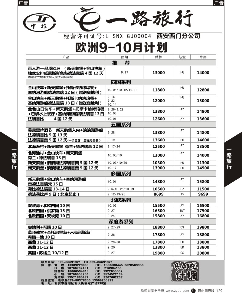 r黑129  E路旅行-欧洲计划  ｛09284｝
