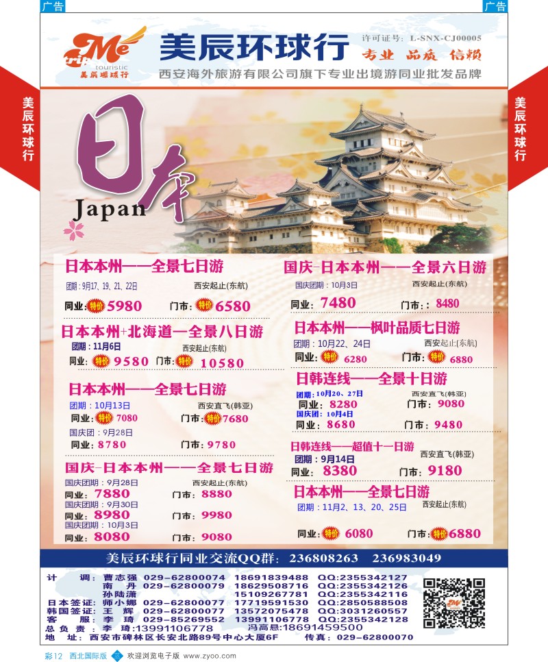 b彩012  美辰环球行-日韩9月特价计划  