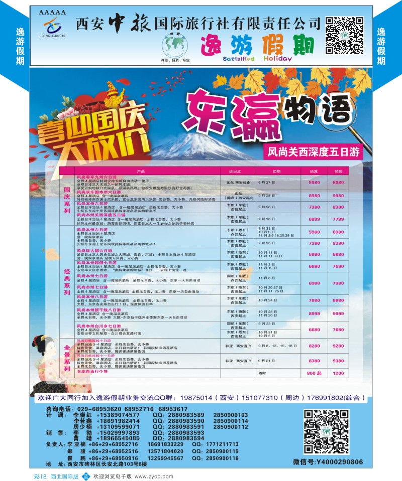 b彩018  逸游假期-日本  